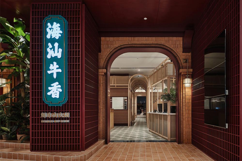 南京 海汕牛香